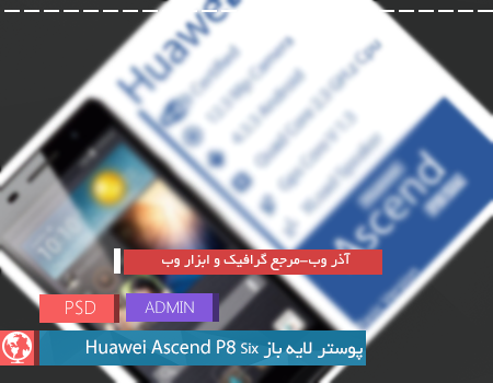 پوستر لایه باز زیبای Huawei Ascend P8
