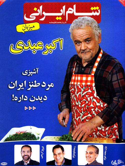 دانلود سريال شام ايراني قسمت چهارم از فصل چهارم