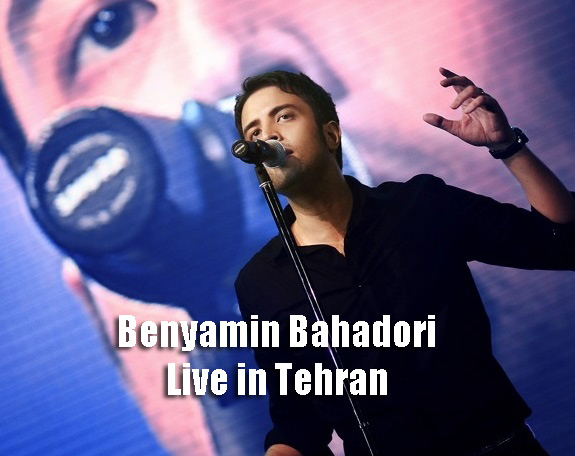 دانلود کنسرت جدید و فوق العاده یبا از اجرای بنیامین بهادری عزیز در تهران بزرگ