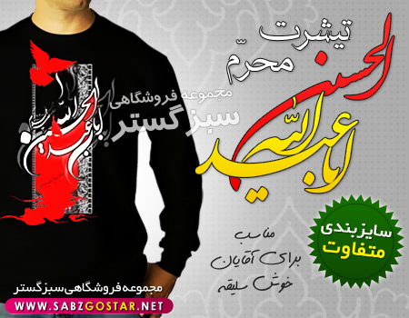 سایت تی شرت طرح یا ابا عبدالله الحسین
