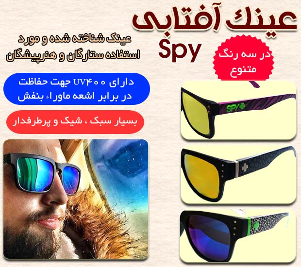 خرید اینترنتی عینک آفتابی SPY