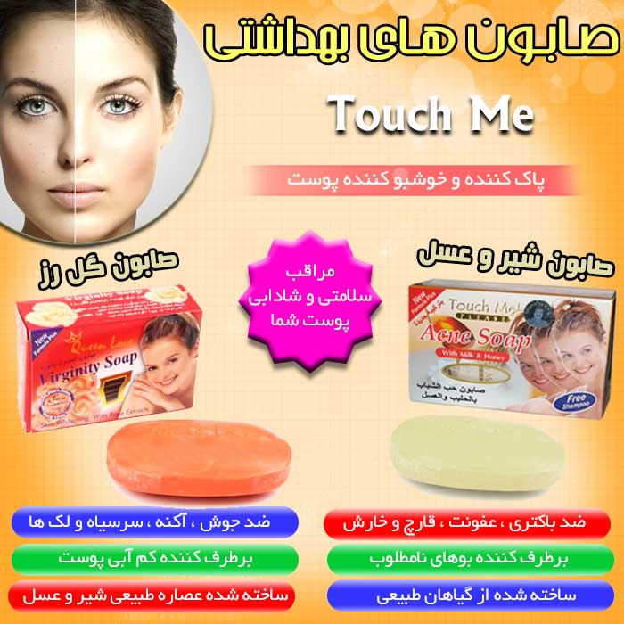 خرید اینترنتی صابون های بهداشتی  Touch Me