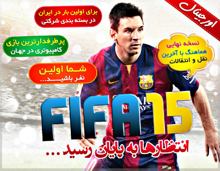 بازی اورجینال FIFA 2015