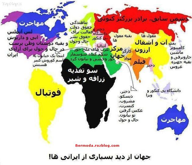 نقشه جهان از دید ایرانی ها