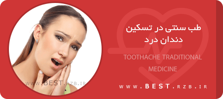 https://rozup.ir/up/best/Pictures/toothache-traditional-medicine.png