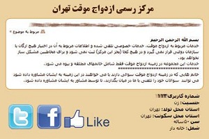 ازدواج های یک ساعته با کارت ملی در سایت صیغه ایرانیان