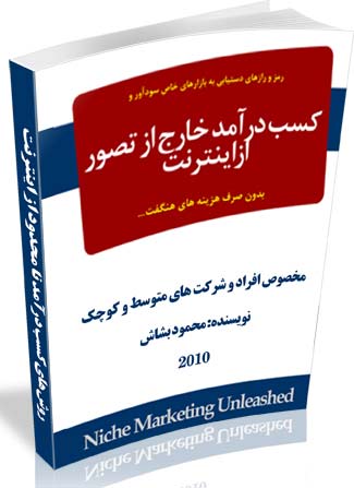  کتاب كسب درآمد خارج از تصور از اينترنت