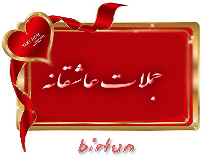 http://up.birfun.tk/up/birfun/Pictures/smspictur/sms-love-birfun.jpg