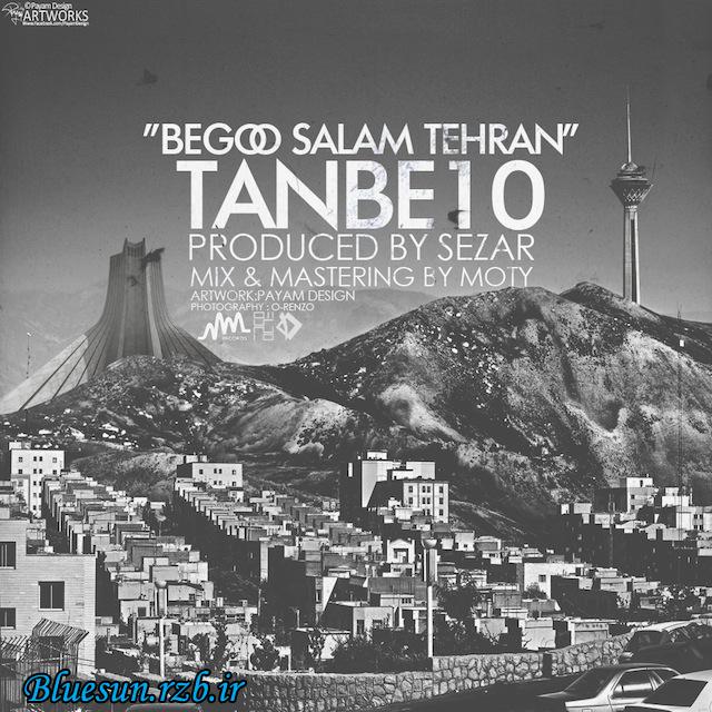 دانلود آهنگ جدید و فوق العاده زیبای Tanbe10 به نام بگو سلام تهران