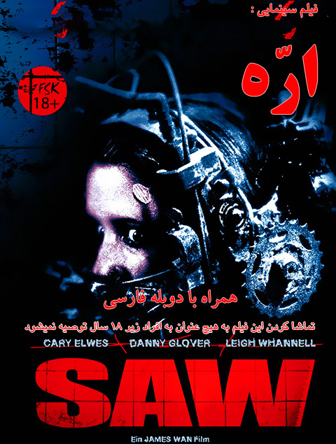 فیلم سینمایی اره 2004 با دوبله فارسی