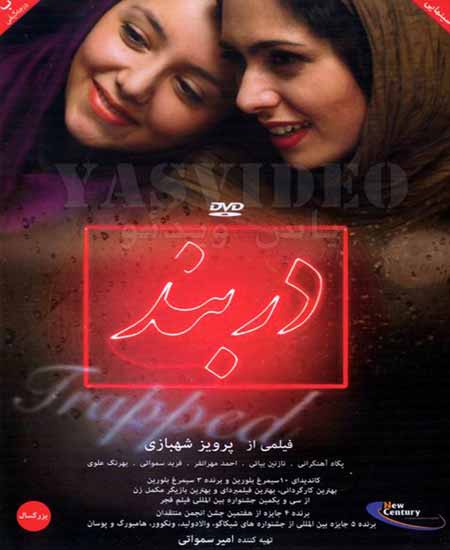 دانلود فیلم ایرانی دربند با لینک مستقیم