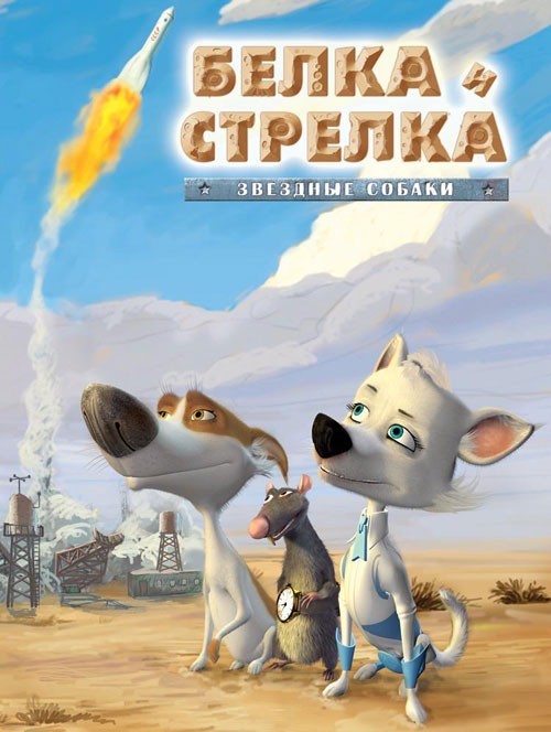 دانلود انیمیشن Belka i Strelka. Zvezdnye sobaki 2010