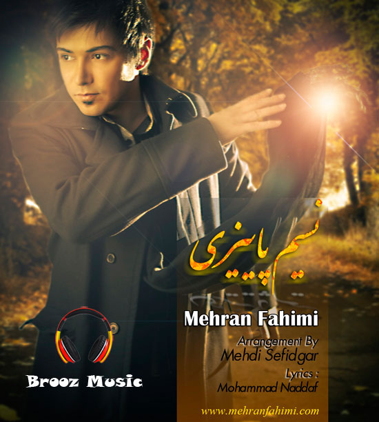 مهران فهیمی | دانلود آهنگ جدید