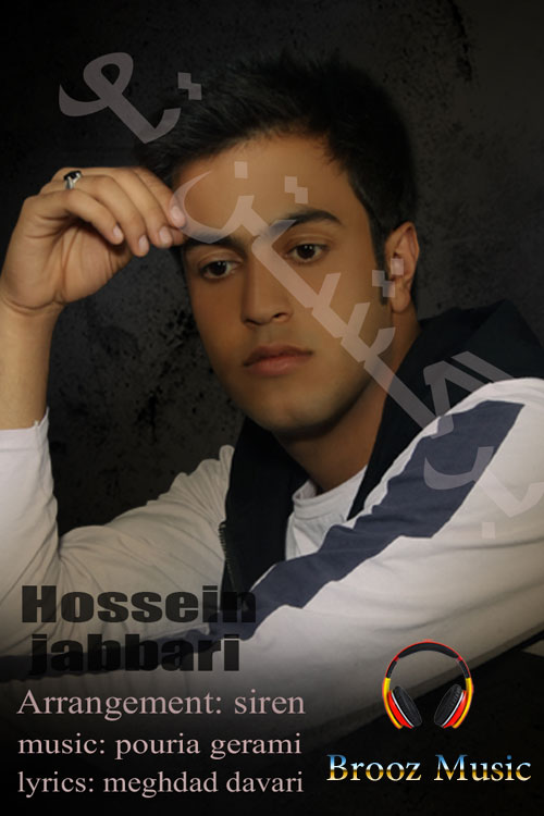 حسین جباری | دانلود آهنگ جدید