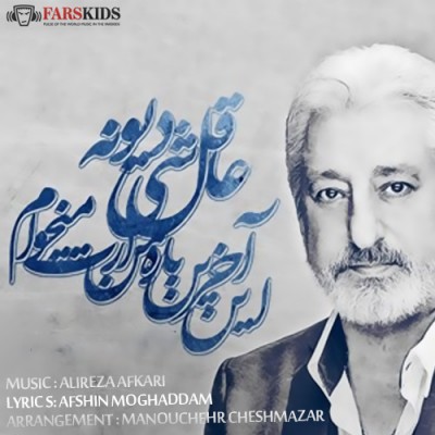 Ebrahim Hamedi (EBI) - In Akharin Bare