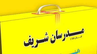 تبلیغات جدید مدرسان شریف