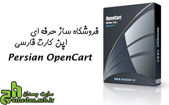 Persian_OpenCart