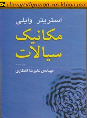 یک جزوه دیگر از سیالات مهندسی شیمی