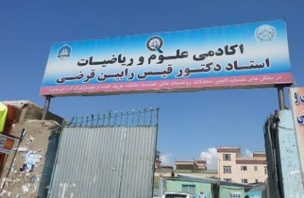 درآمدهای میلیونی کورس های خصوصی در شهر کابل 