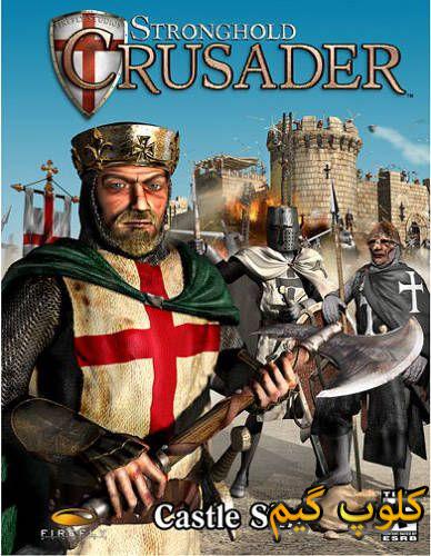 دانلود ترینر بازی قلعه 1-Download Trainer Stronghold Crusader