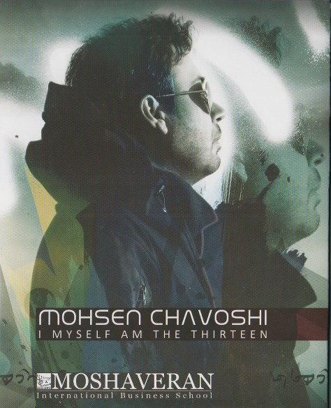 دانلود آلبوم جدید محسن چاوشی با نام من خود آن سیزدهم