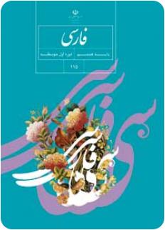 کتاب گویا فارسی هشتم