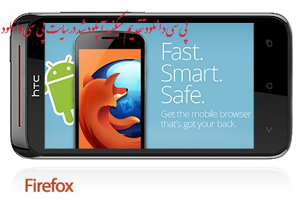 دانلود Mozilla Firefox - نرم افزار موبایل مرورگر اینترنت فایرفاکس