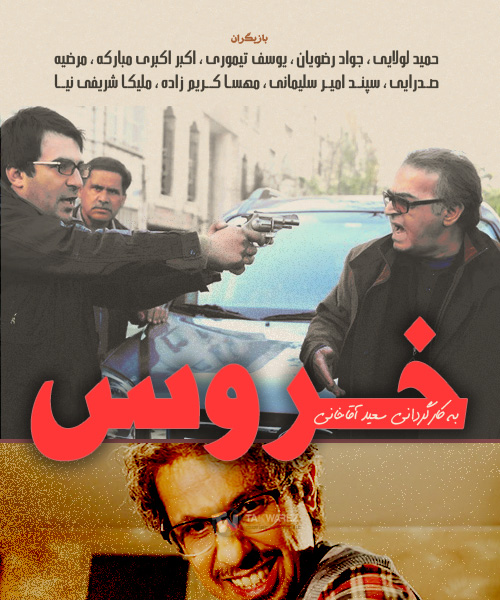  ﻿ دانلود سریال خروس – قسمت ۲۲