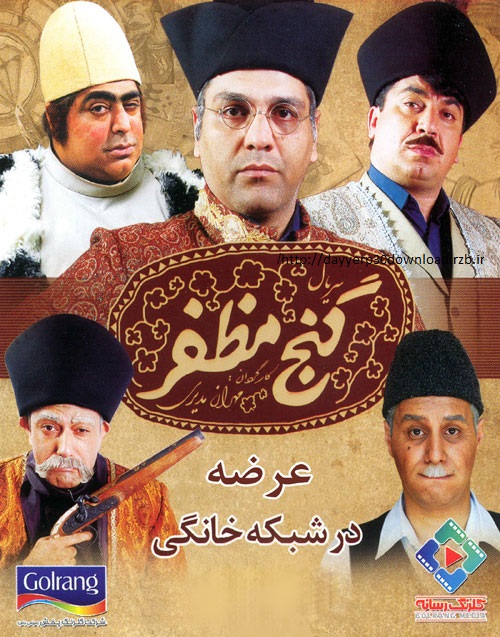 دانلود سریال گنج مظفر – قسمت 2