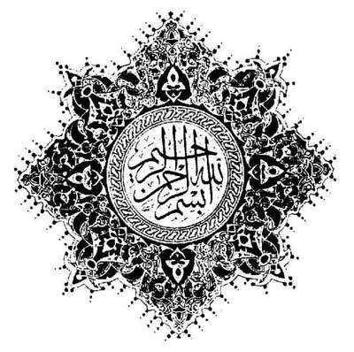 طرح های بسیار زیبا از بسم الله الرحمن الرحیم