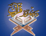 پاسخ سوالات مسابقه درس های از قرآن