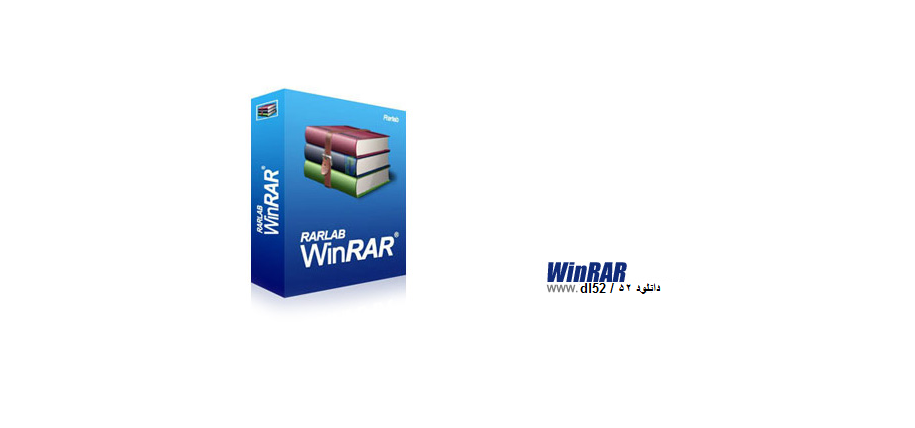 دانلود نسخه نهایی برترین نرم افزار فشرده سازی دنیا Winrar 5.01 Final- باز کردن فایل های فشرده