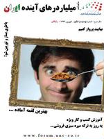 دانلود مجله میلیاردرهای آینده ایران شماره 26