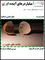 دانلود مجله میلیاردرهای آینده ایران شماره 27