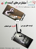 دانلود مجله میلیاردرهای آینده ایران شماره 28