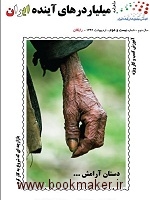 دانلود مجله میلیاردرهای آینده ایران شماره 22