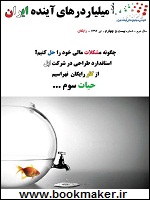 دانلود مجله میلیاردرهای آینده ایران شماره 24