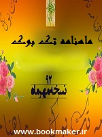 دانلود ماهنامه تک بوک نسخه مهر 92