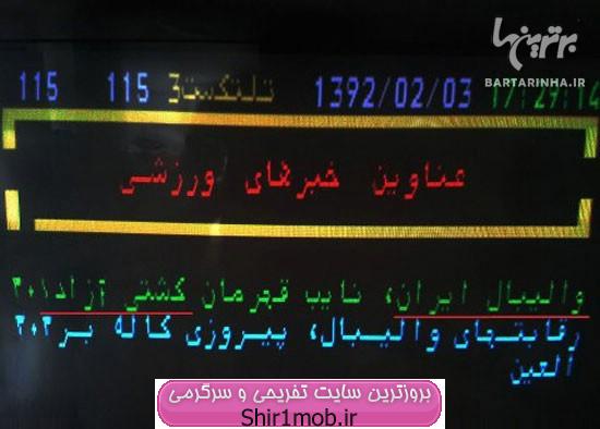 سوژه های داغ وطنی جدید مهر ۹۲