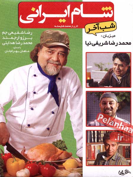 دانلود فصل پنجم شام ایرانی میزبان محمدرضا شریفی نیا