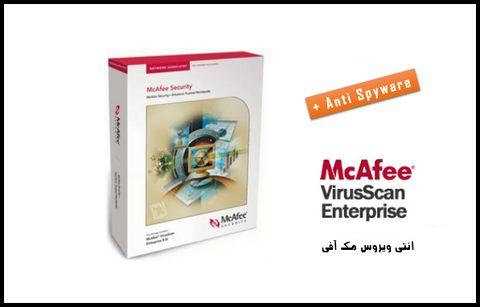 دانلود آنتی ویروس مک آفی McAfee VirusScan Enterprise v8.8