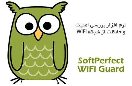 دانلود SoftPerfect WiFi Guard – نرم افزار امنیت شبکه وای فای
