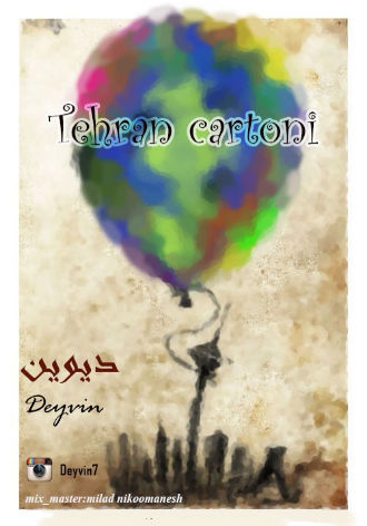 آهنگ جدید از Deyvin به نام تهران کارتونی