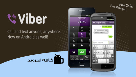 viber-free-calls-messages-download|دانلود وایبر اخرین نخست موجود در کافه بازار