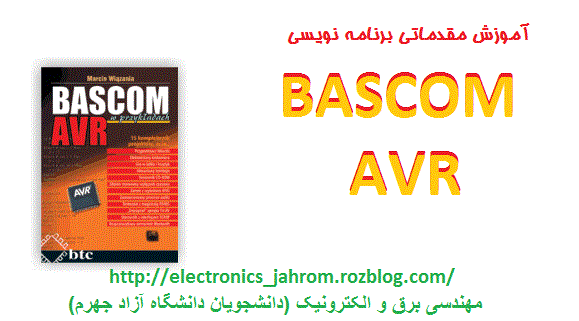 آموزش نرم افزار Bascom + AVR