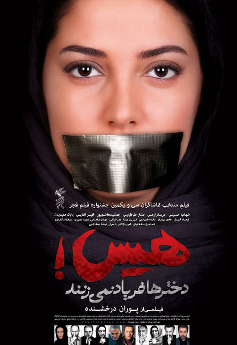 دانلود فیلم ایرانی هیس ، دخترها فریاد نمیزنند