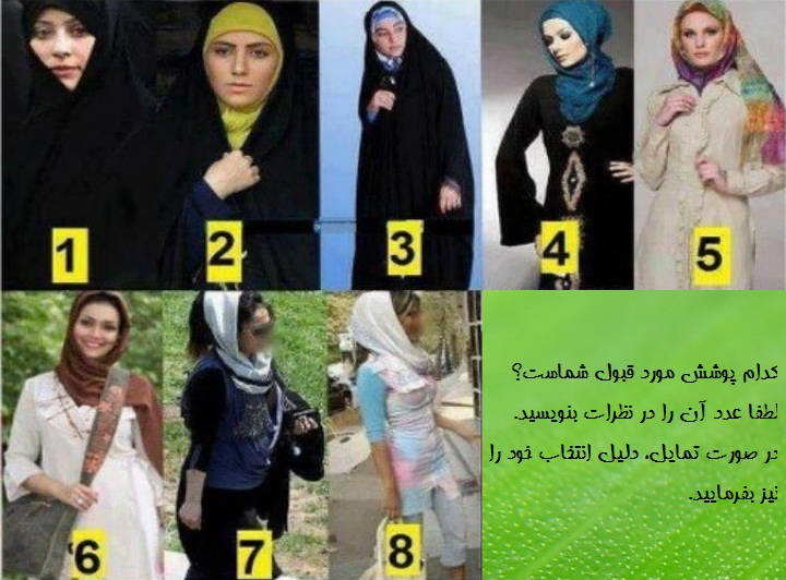 شما کدام نوع حجاب را می پسندید؟