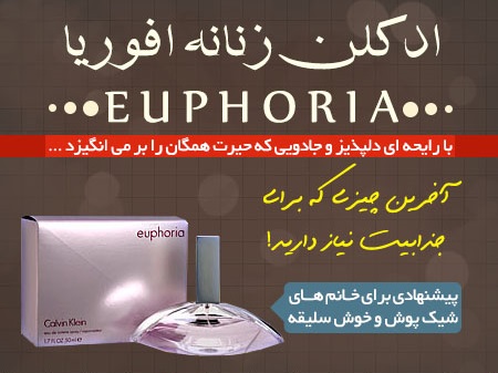 خرید اینترنتی ادکلن زنانه افوریا - Euphoria