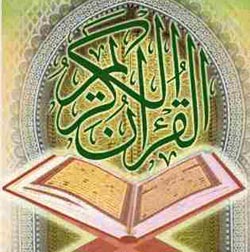 إن شاء الله گفتن کجای قرآن آمده