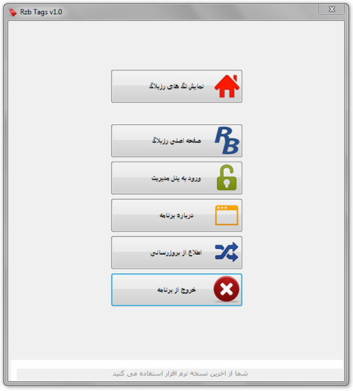 برنامه نمایش تگ های رزبلاگ Rzb Tags v1.0